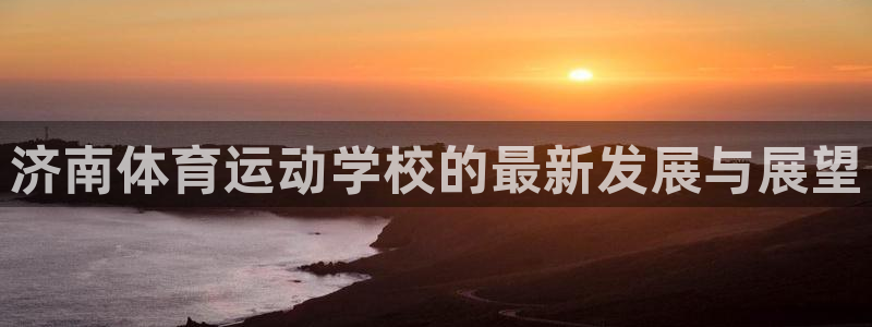 球客岛