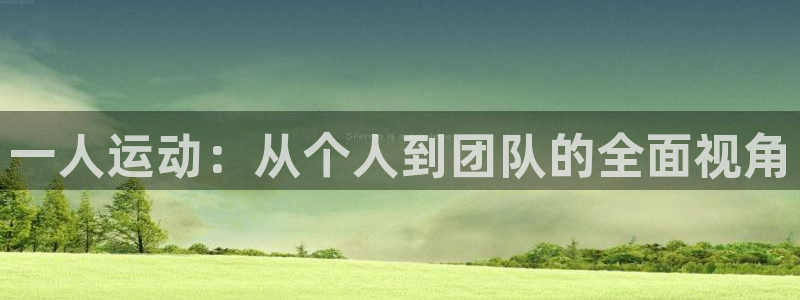 球客岛