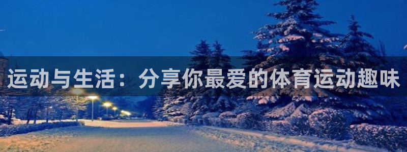 球客岛